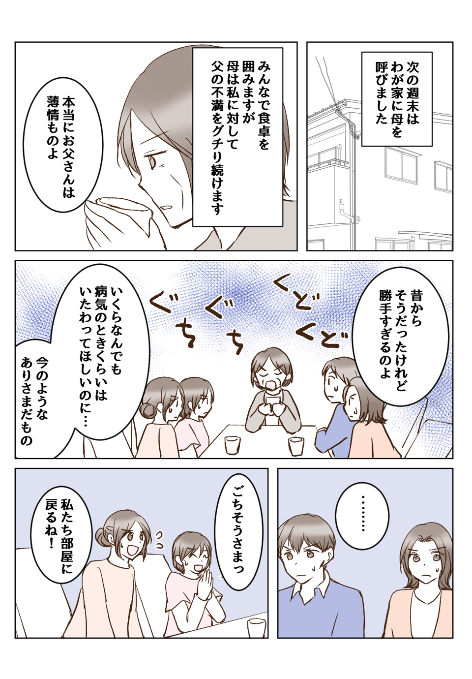 【4話①】大病後に変わってしまった母に悩む