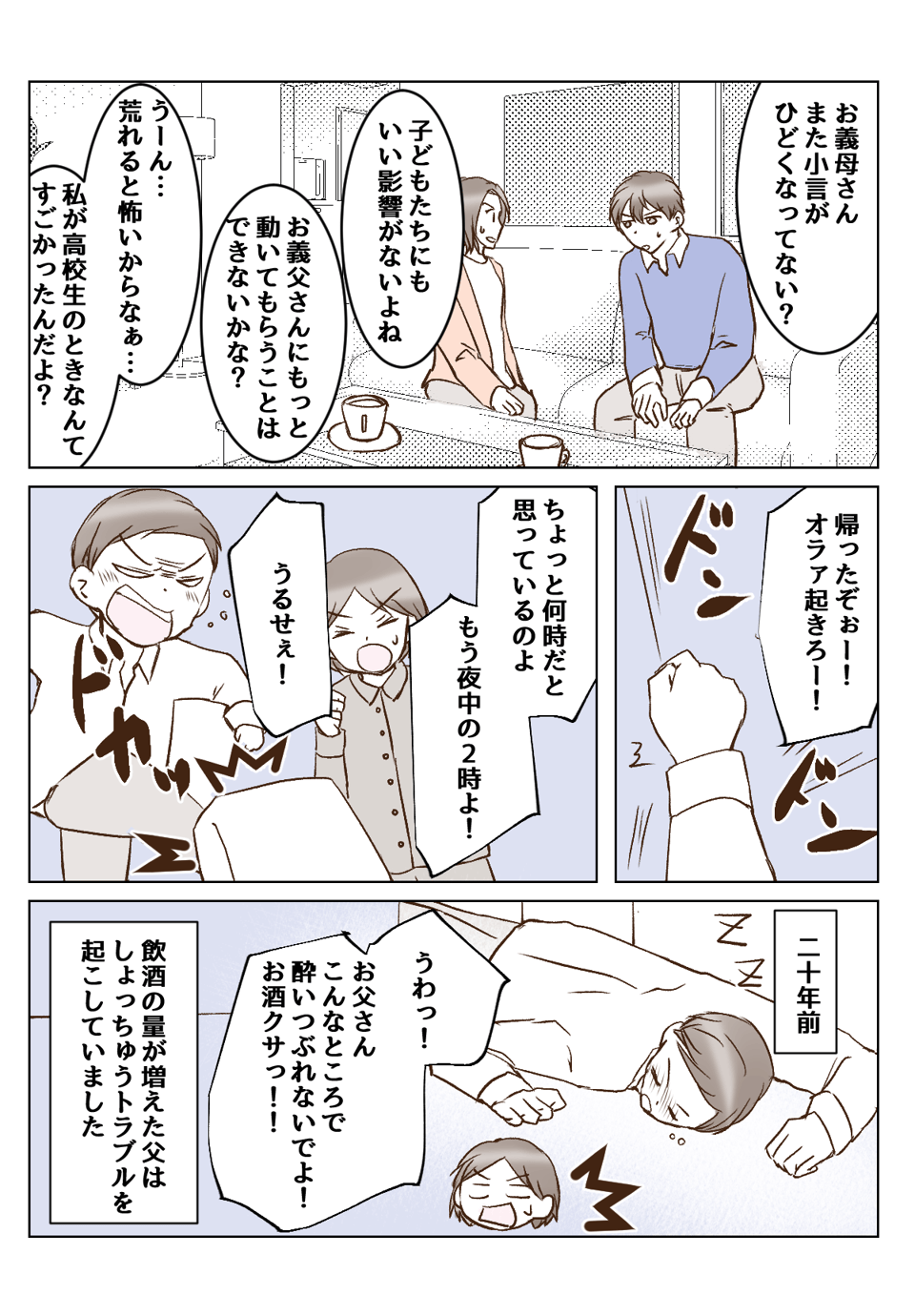 【4話②】大病後に変わってしまった母に悩む