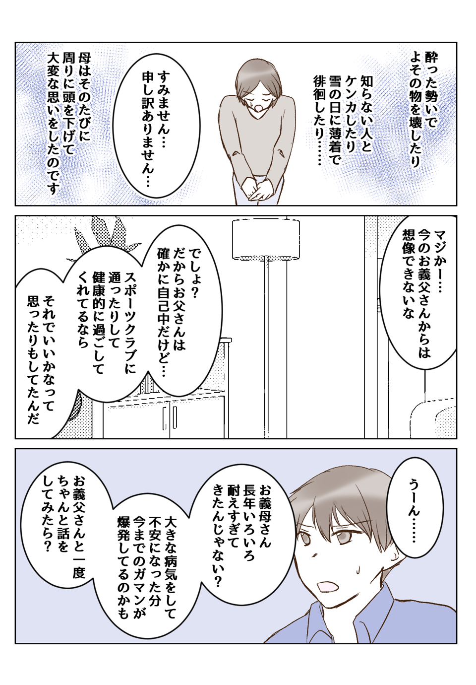 【4話③】大病後に変わってしまった母に悩む