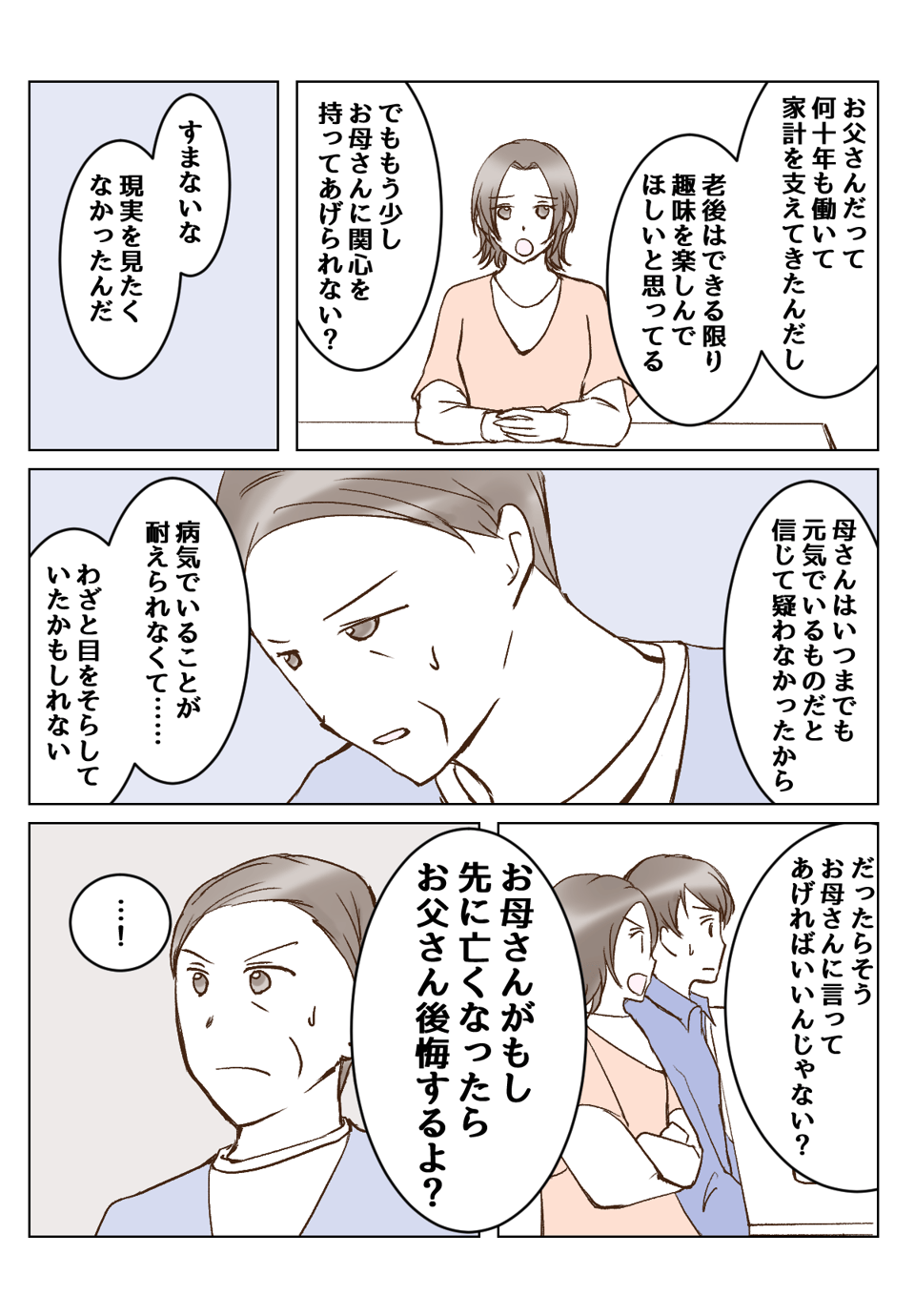 【5話②】大病後に変わってしまった母に悩む