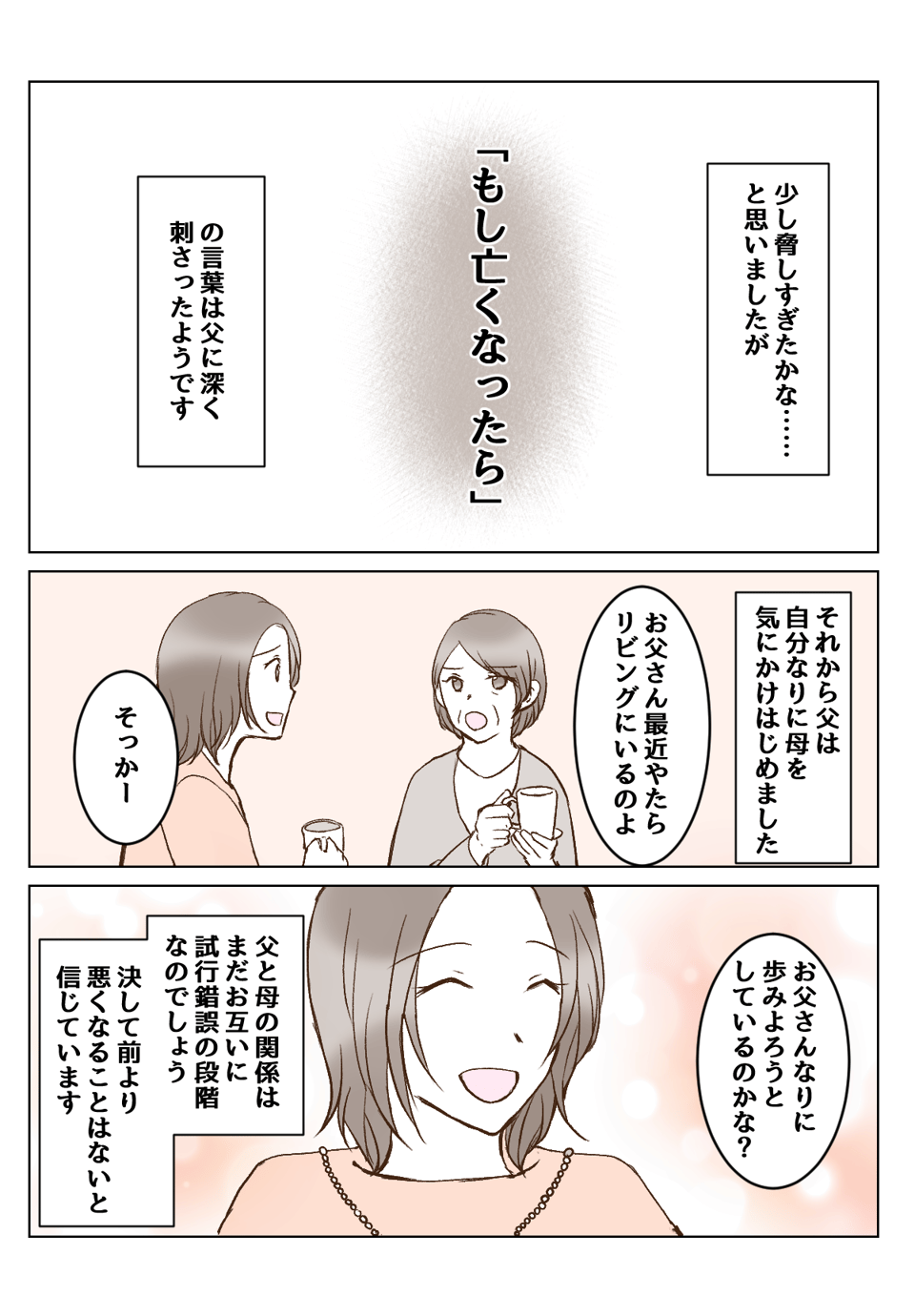 【5話③】大病後に変わってしまった母に悩む