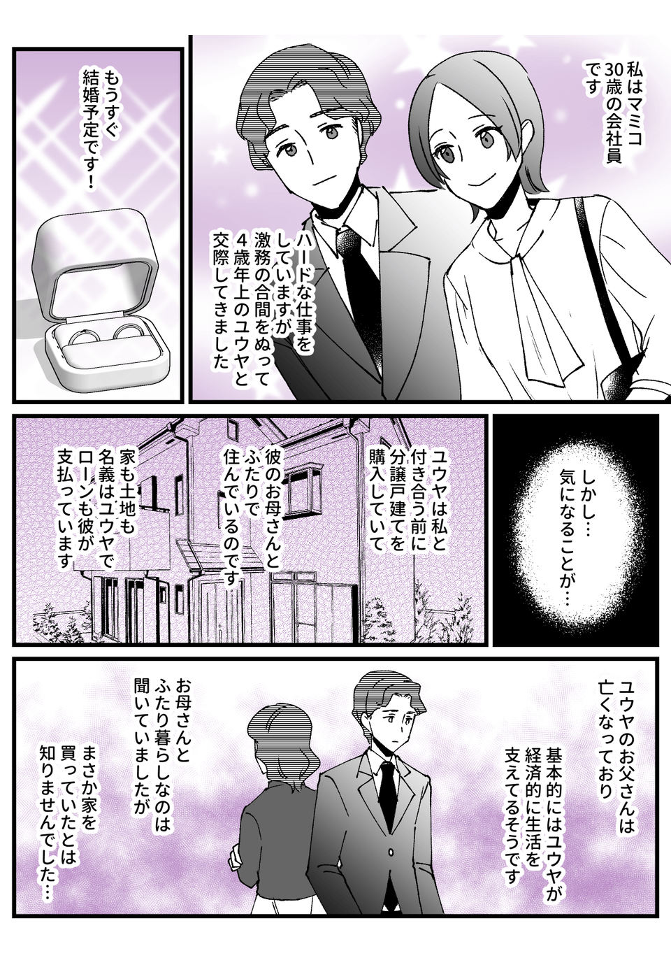 義母のマイホーム_001