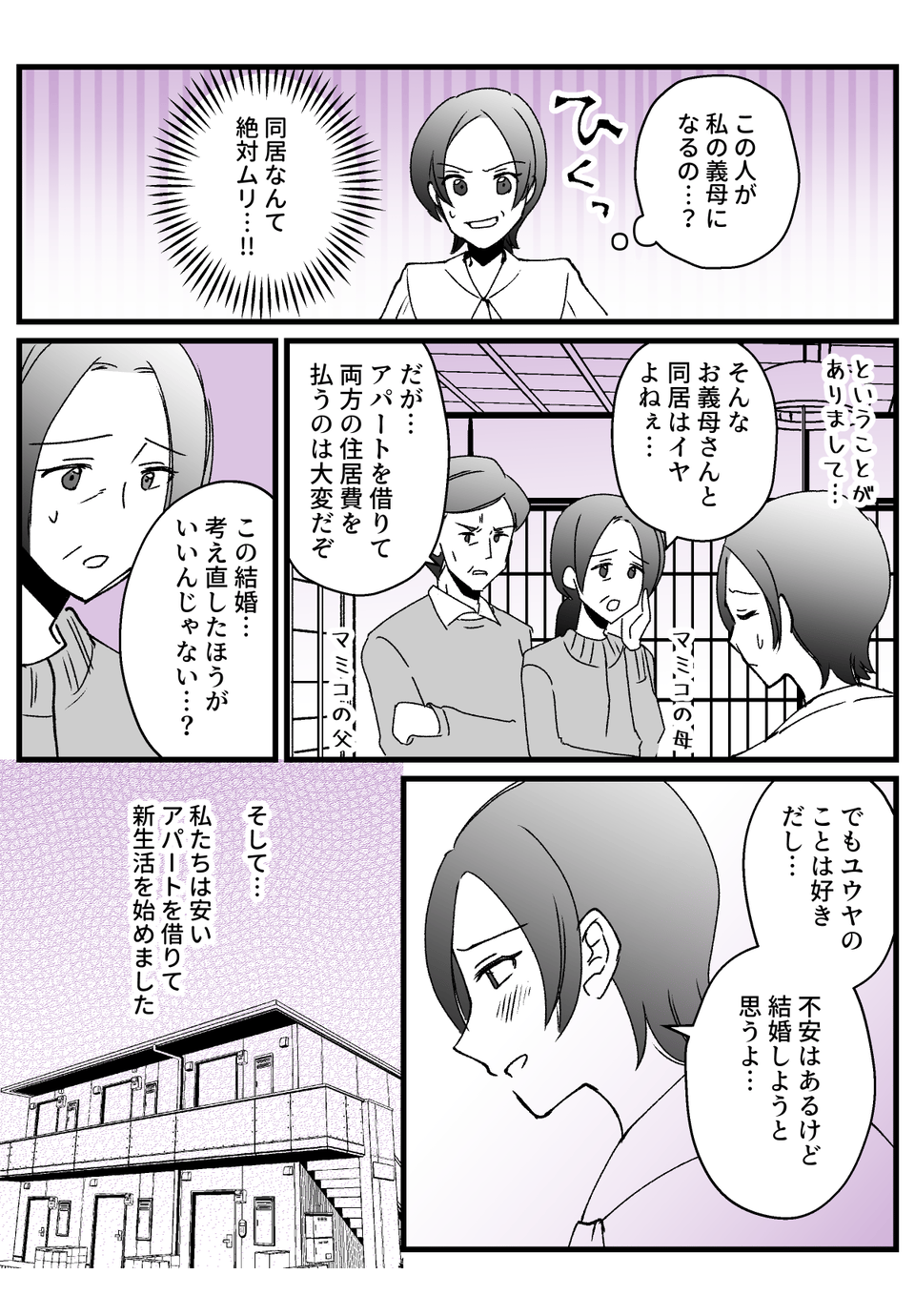 義母のマイホーム_003