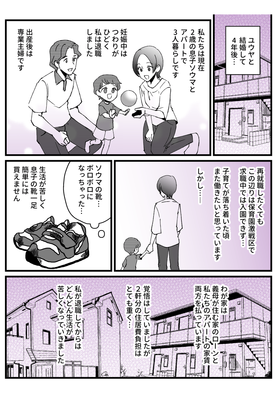 義母のマイホーム_004