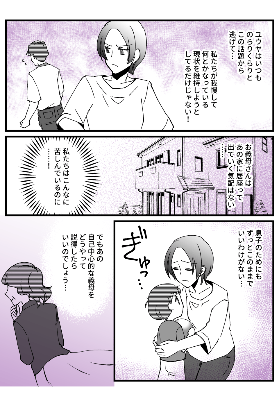 義母のマイホーム_006