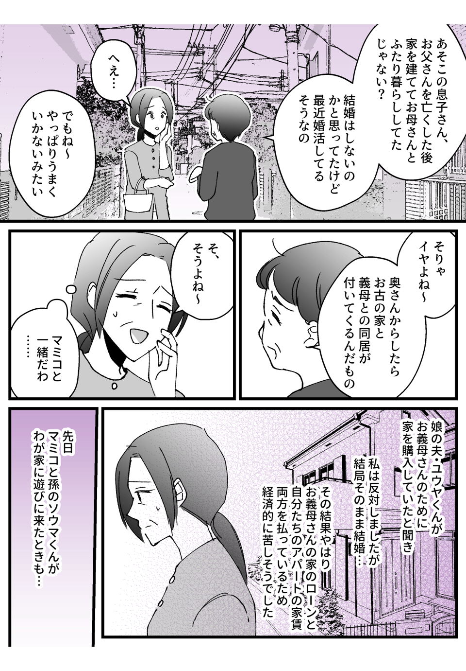 義母のマイホーム_007