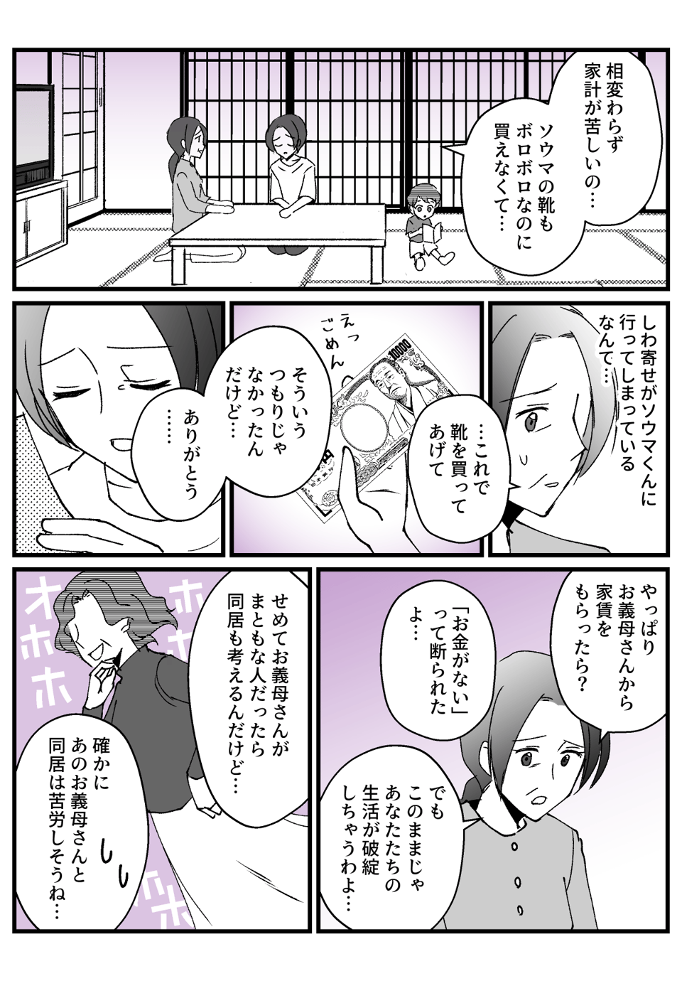 義母のマイホーム_008