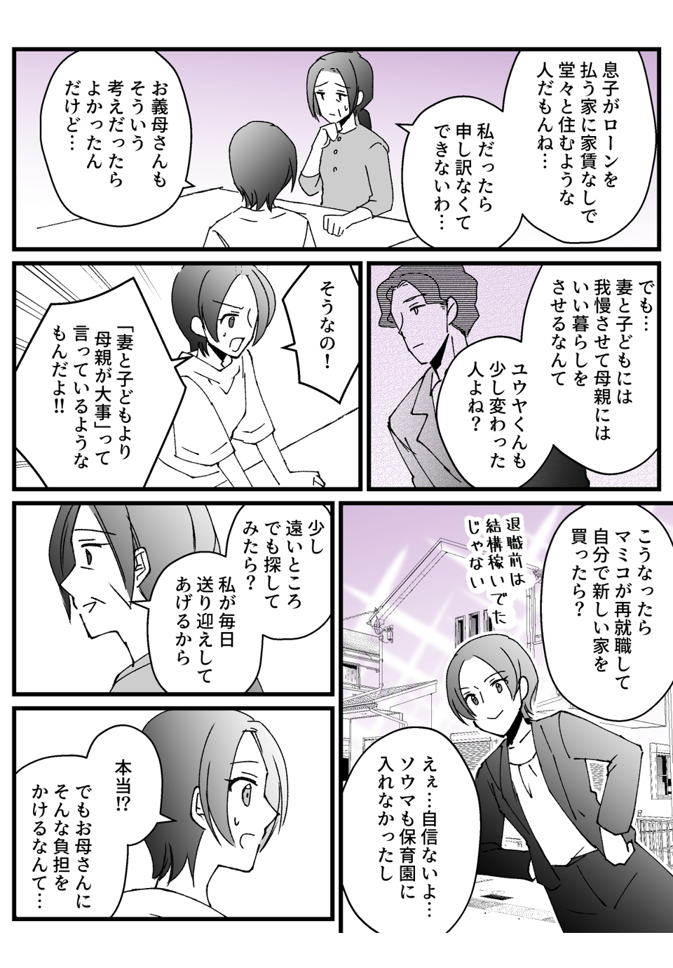 義母のマイホーム_009