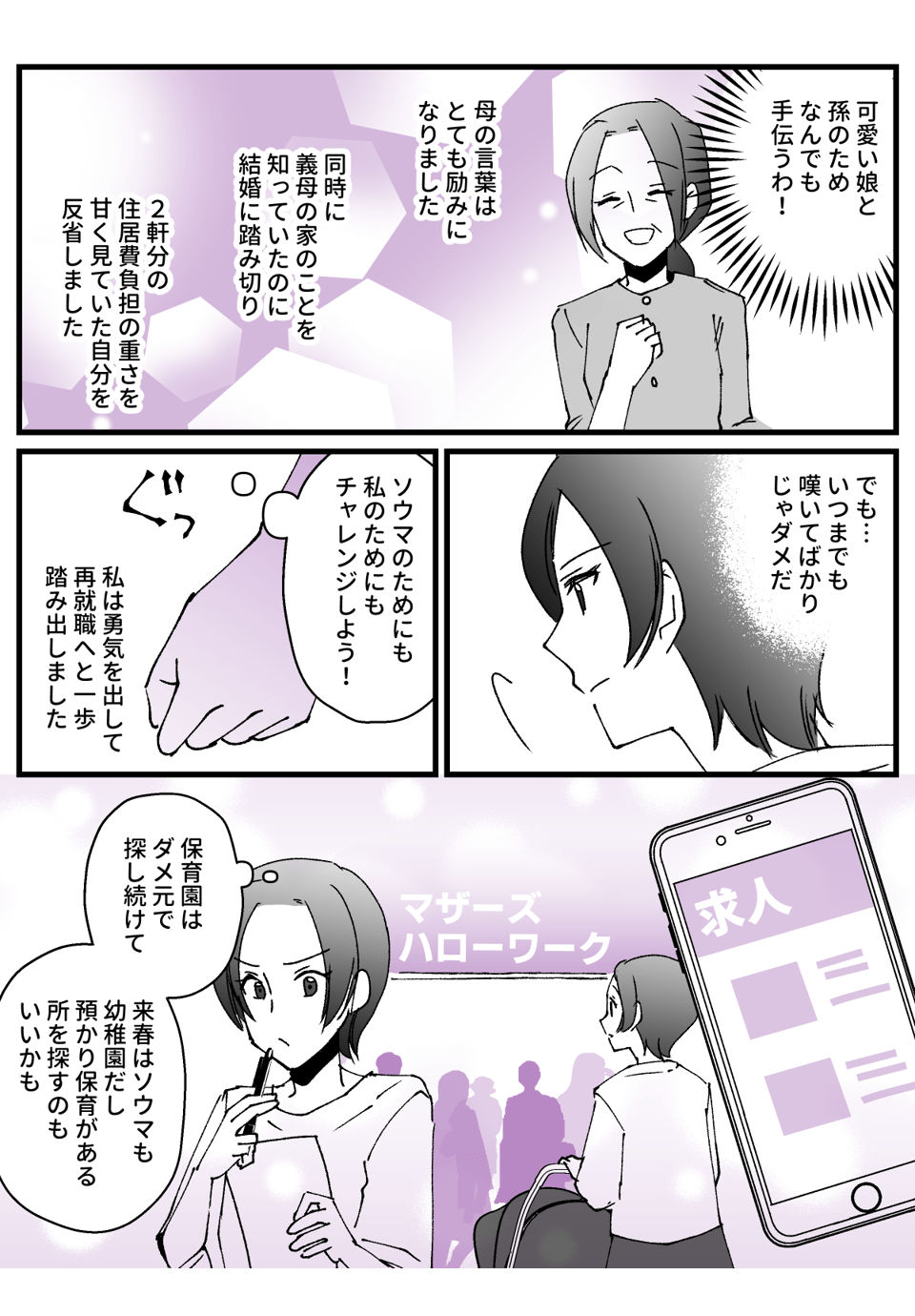 義母のマイホーム_011