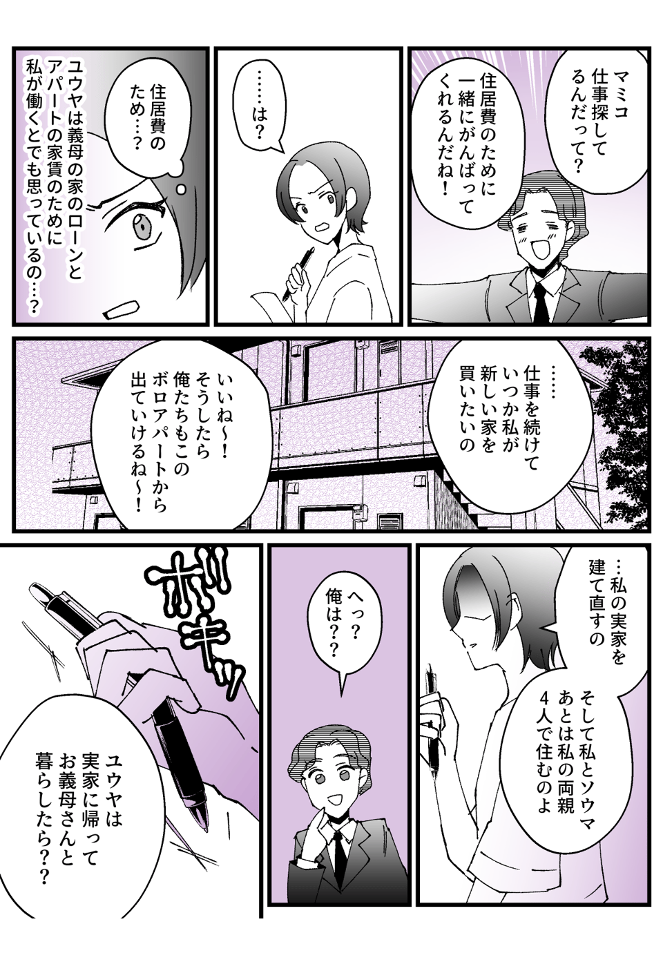 義母のマイホーム_012