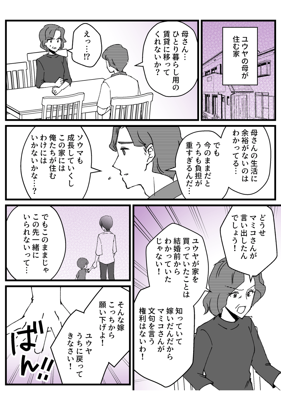 義母のマイホーム_014