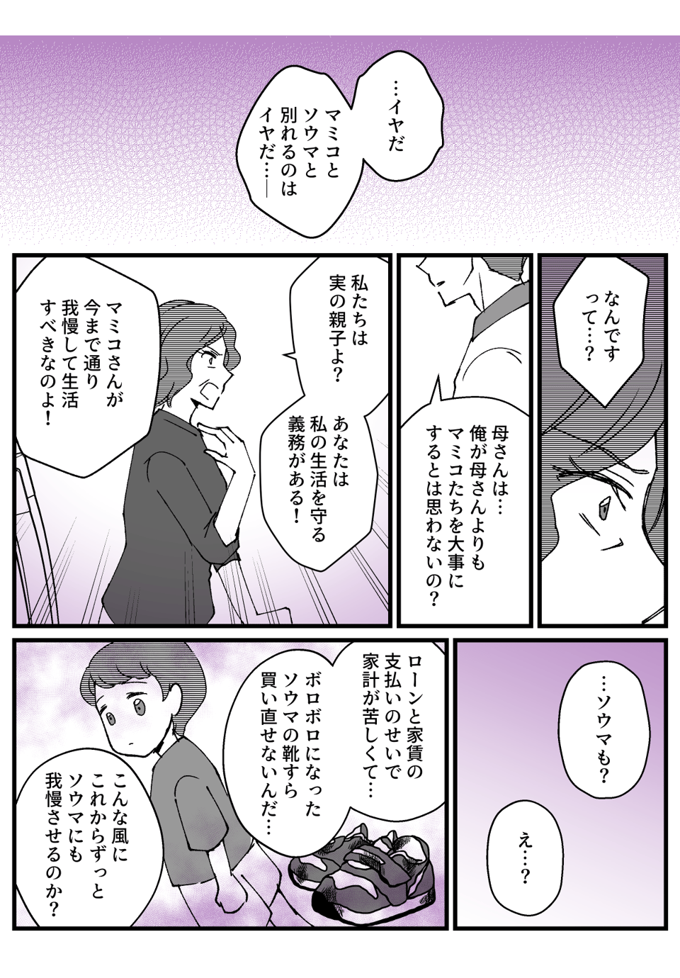 義母のマイホーム_015