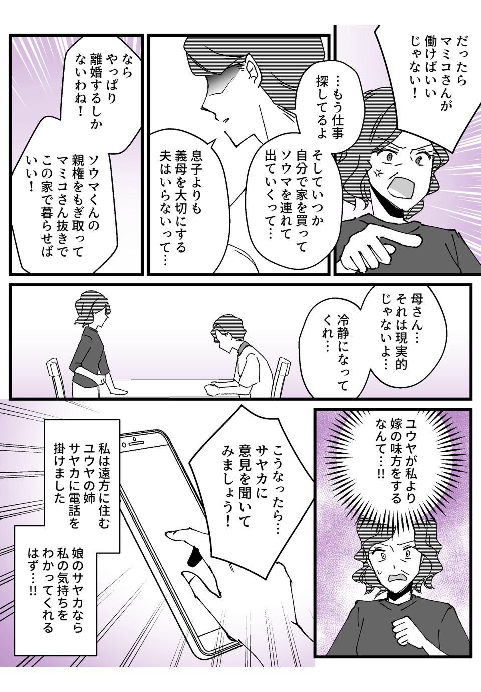 義母のマイホーム_016