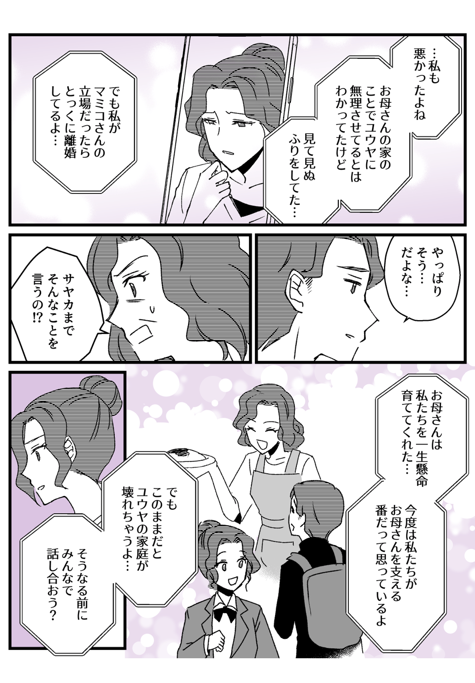 義母のマイホーム_018