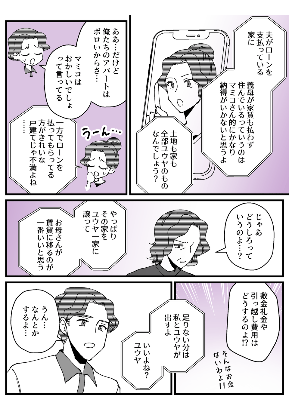 義母のマイホーム_020fix