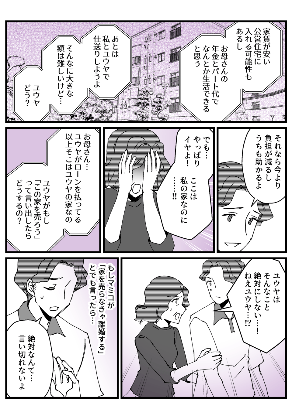 義母のマイホーム_021