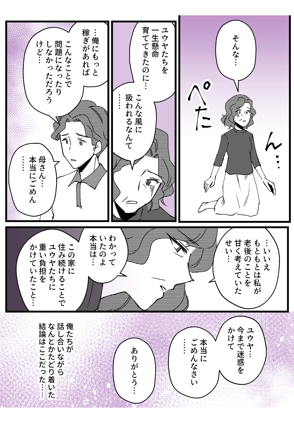 義母のマイホーム_022