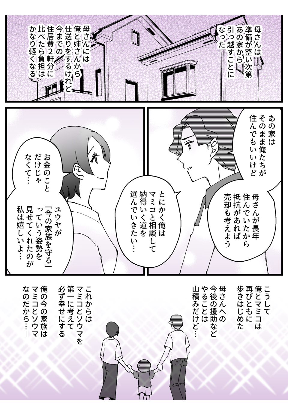 義母のマイホーム_023