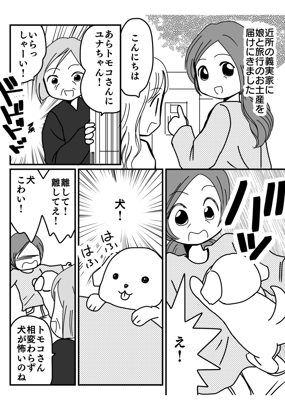 高齢義両親が大型犬を飼おうとする漫画1-1