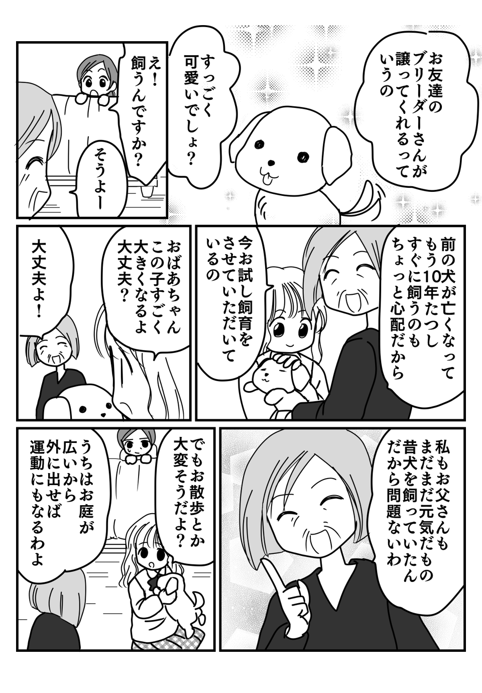 高齢義両親が大型犬を飼おうとする漫画1-2