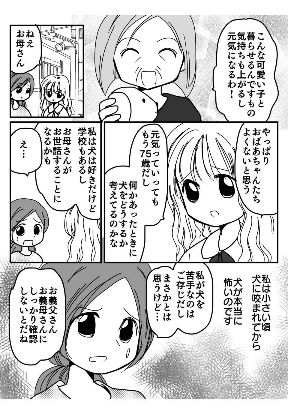 高齢義両親が大型犬を飼おうとする漫画1-3fix