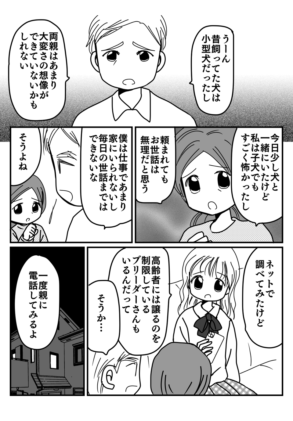 高齢義両親が大型犬を飼おうとする漫画2-1