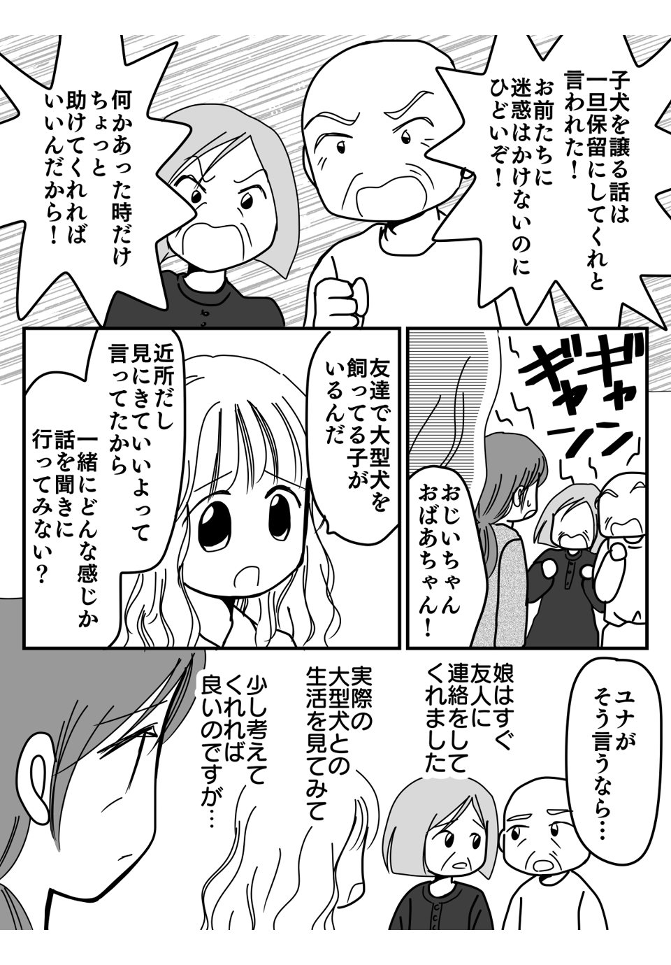 高齢義両親が大型犬を飼おうとする漫画2-3