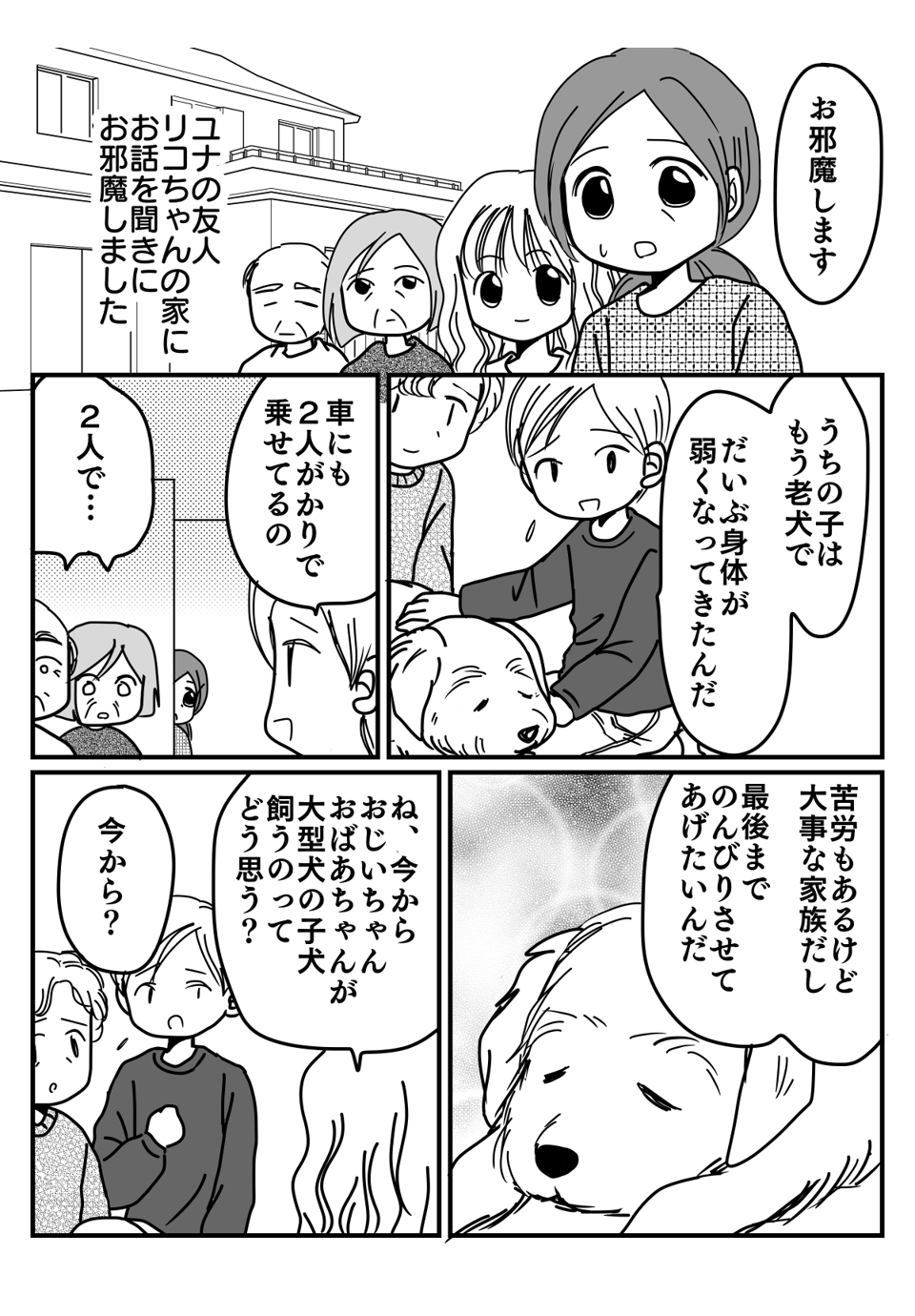 高齢義両親が大型犬を飼おうとする漫画3-1