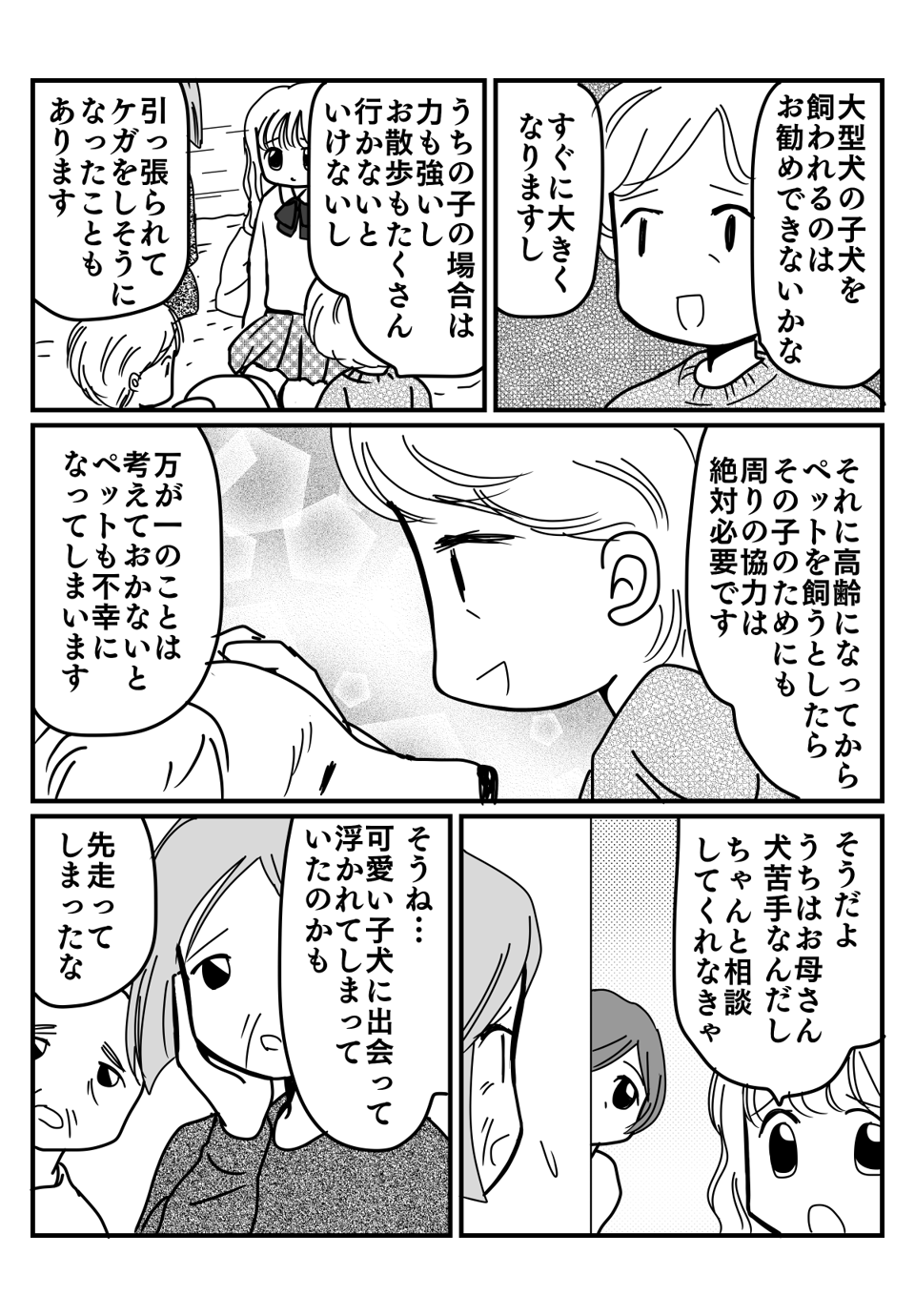 高齢義両親が大型犬を飼おうとする漫画3-2