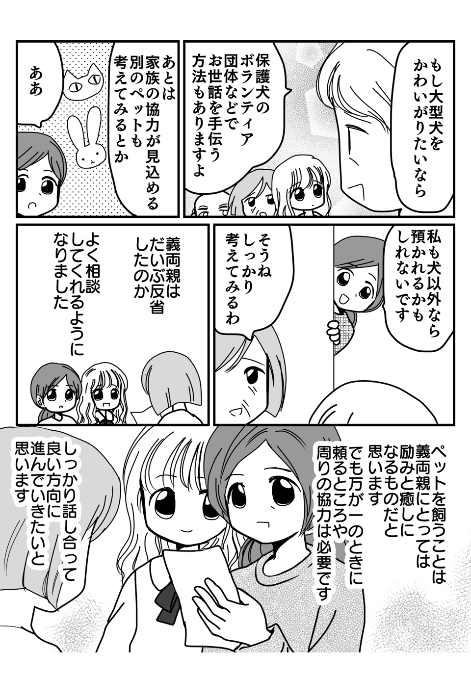 高齢義両親が大型犬を飼おうとする漫画3-3