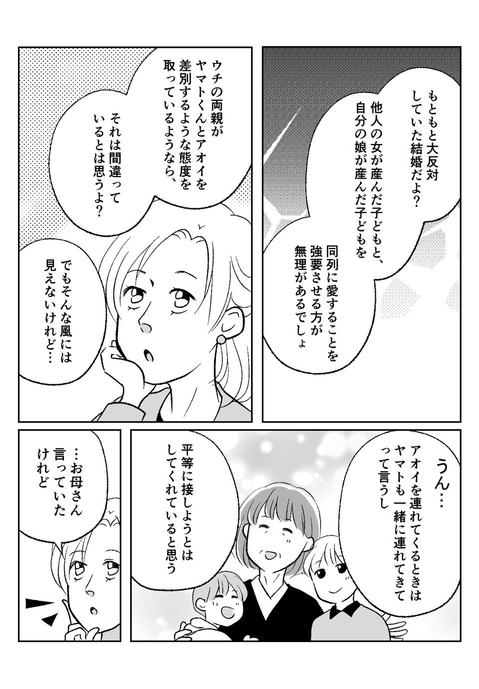 【修正版】うちの両親は意地悪05_03