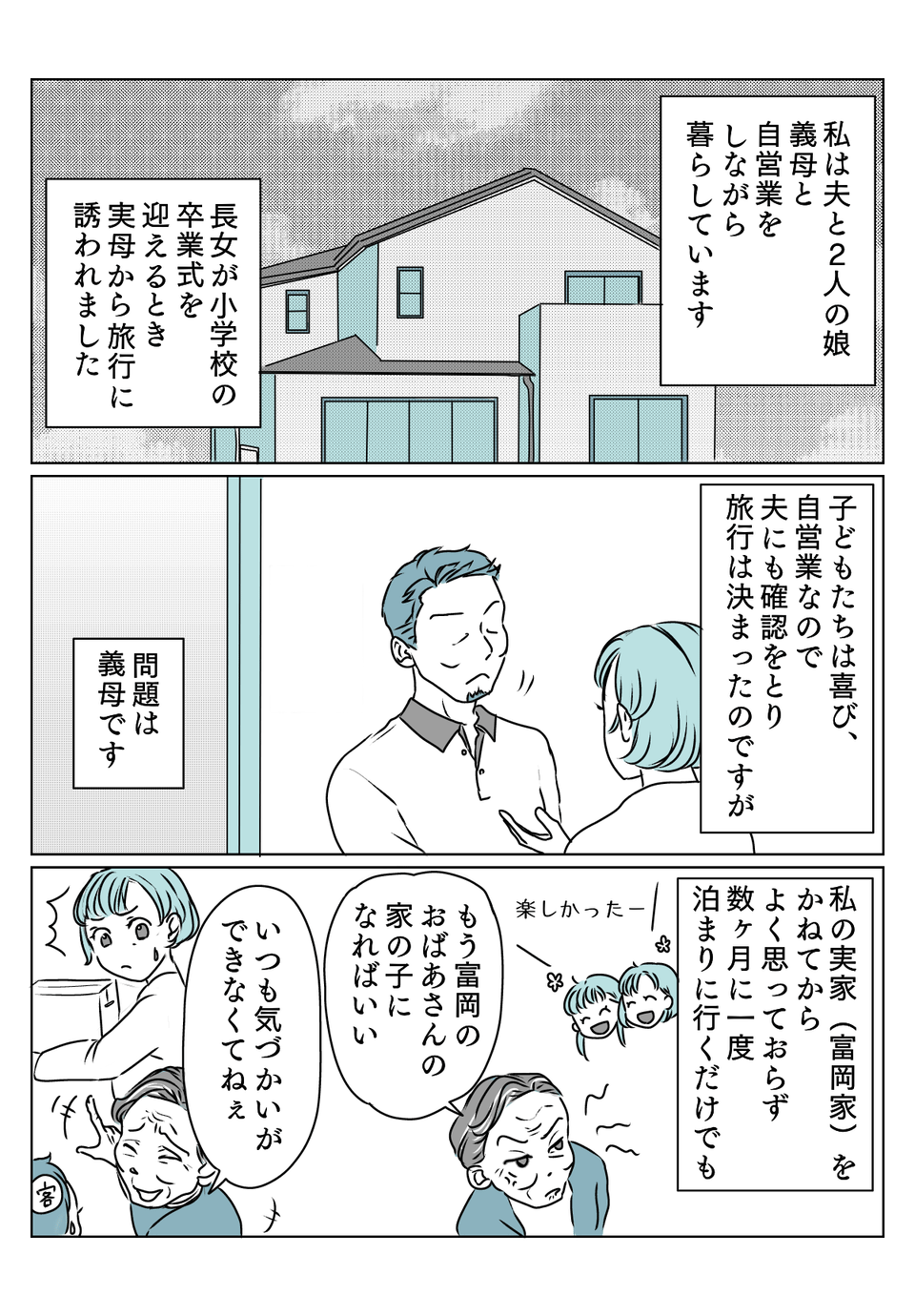 お小遣いのお礼がない！と騒ぐ義母1_1