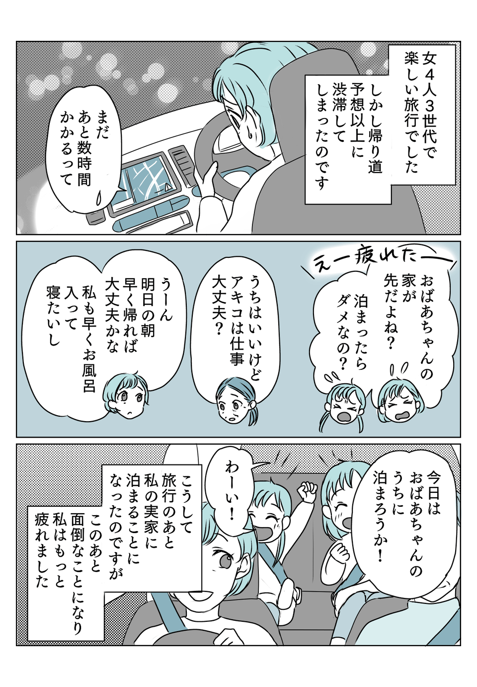 お小遣いのお礼がない！と騒ぐ義母1_3