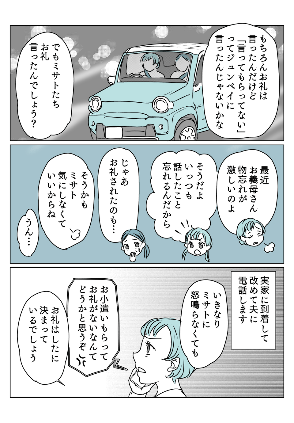 お小遣いのお礼がない！と騒ぐ義母2_2