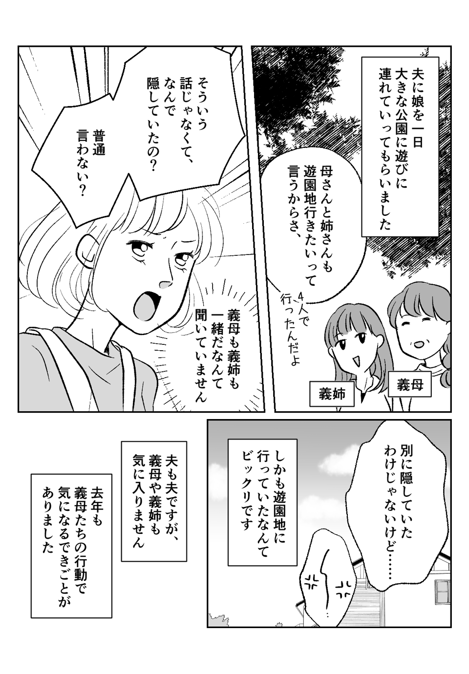 【修正版】隠し事されて信用できない01_02