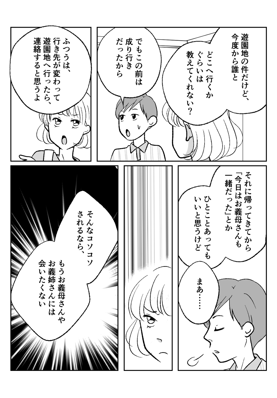 【修正版】なぜ隠すの2_3