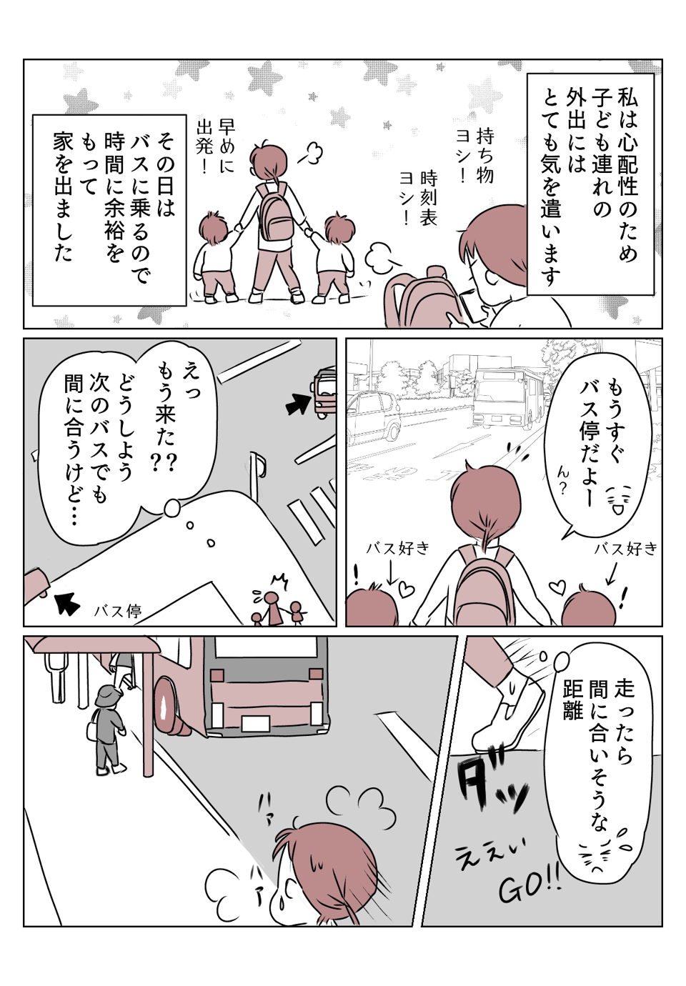 心配性が裏目　1_1