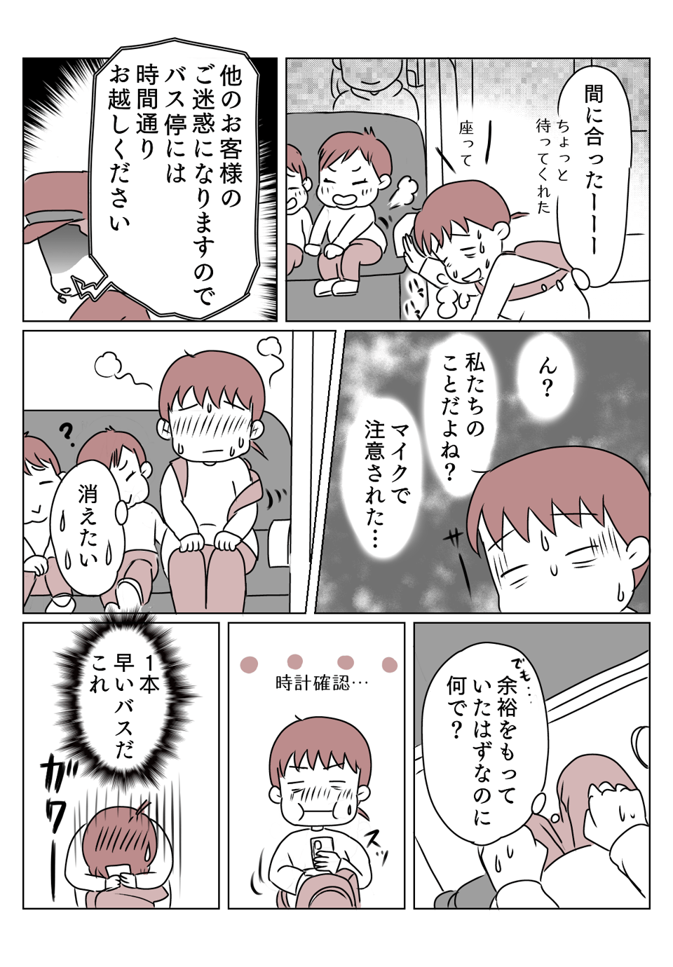 心配性が裏目　1_2