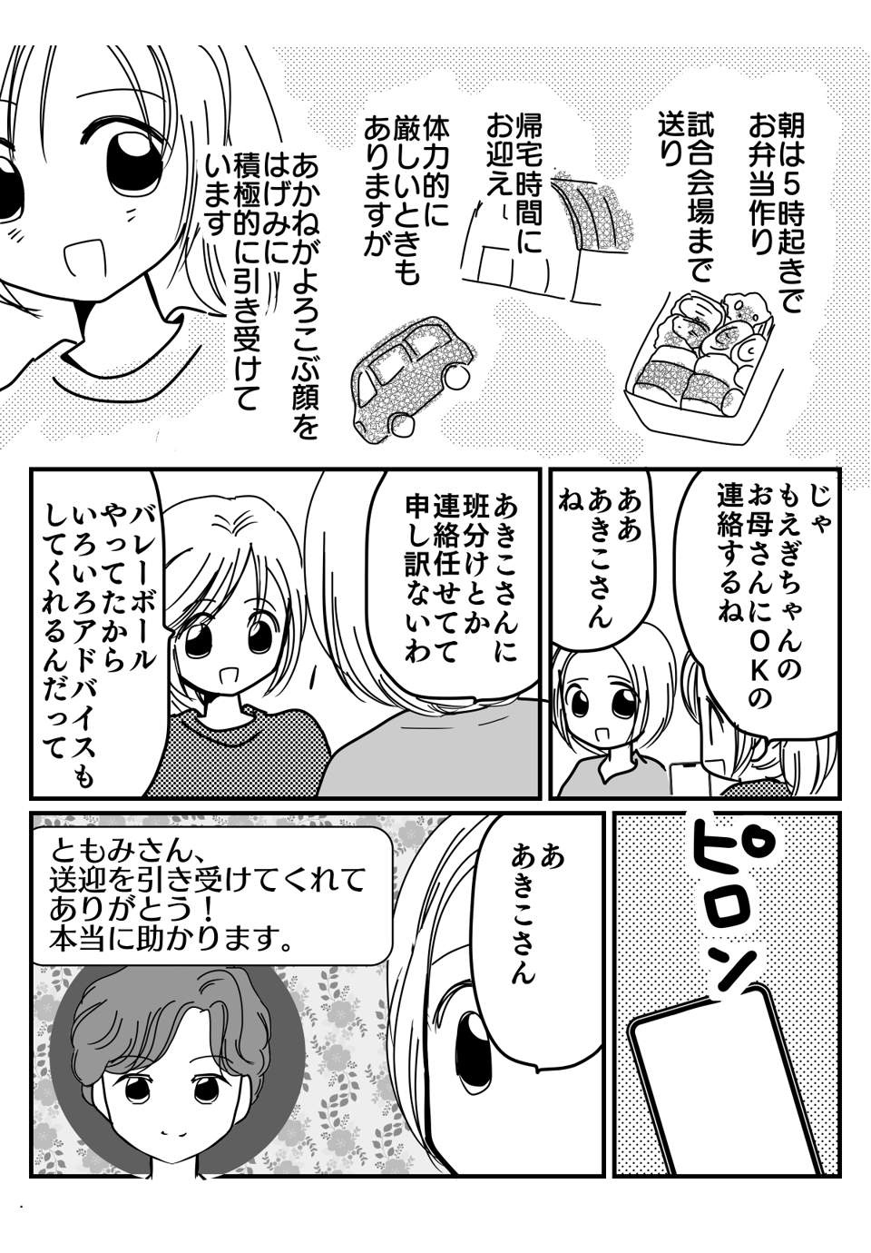 部活の保護者の喫煙_1-2