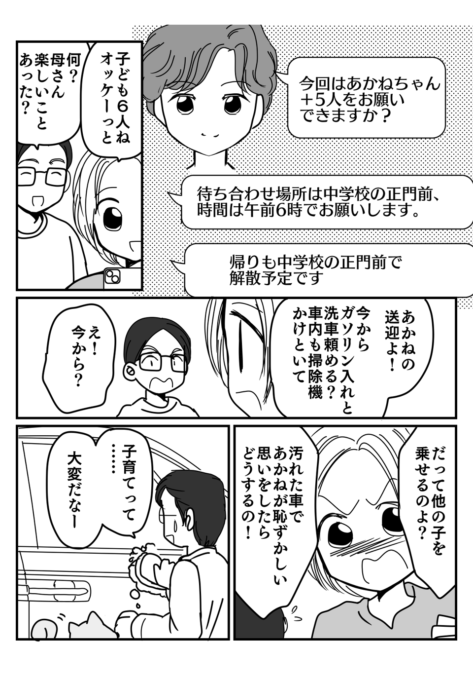 部活の保護者の喫煙_1-3