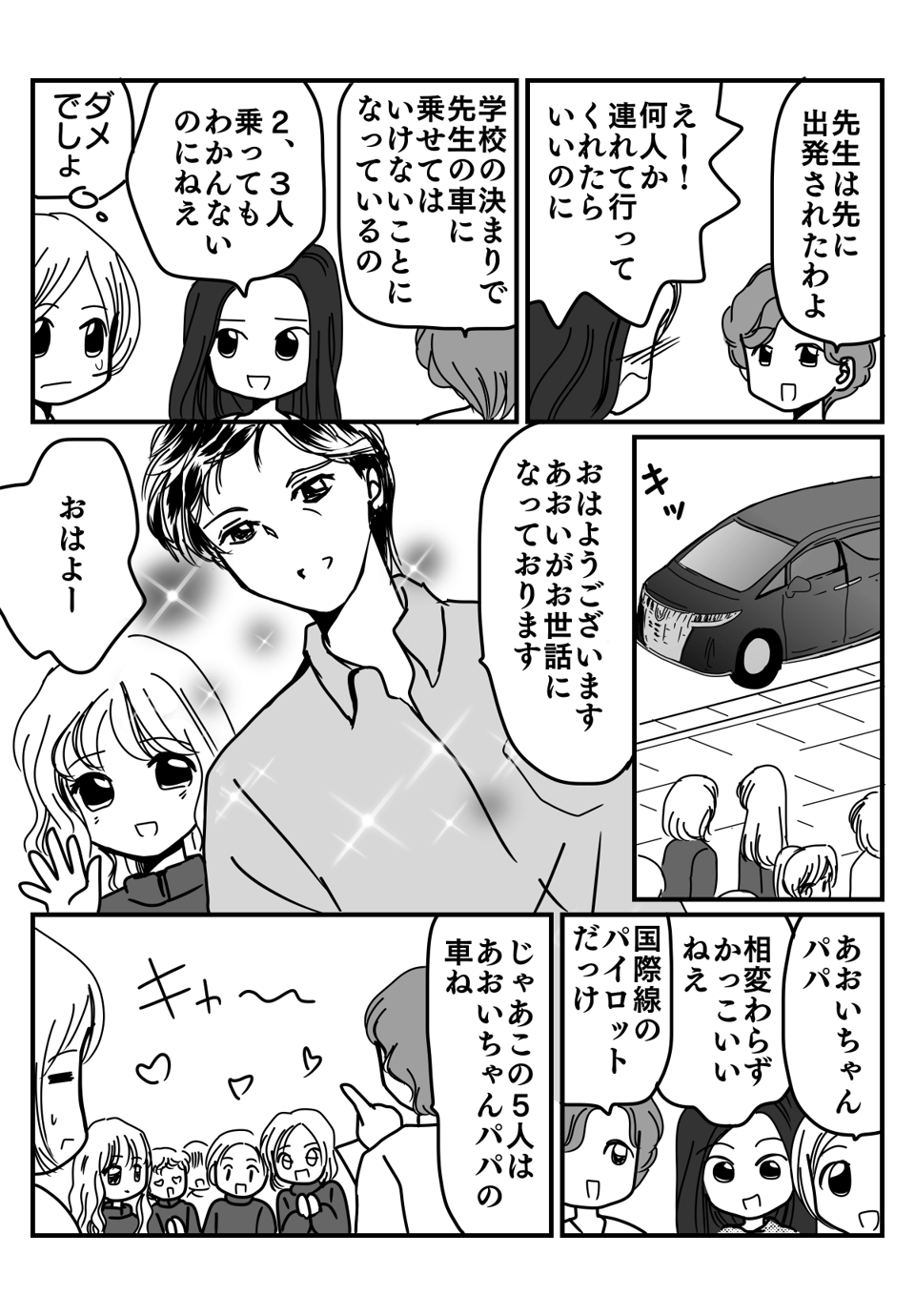 部活の保護者の喫煙_2-2