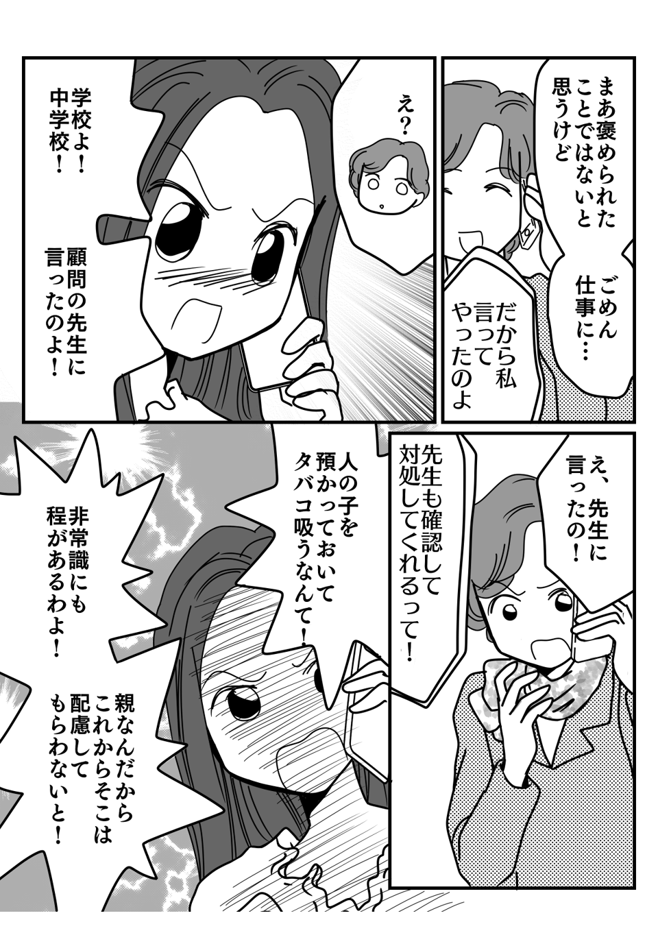 部活の保護者の喫煙_4-2