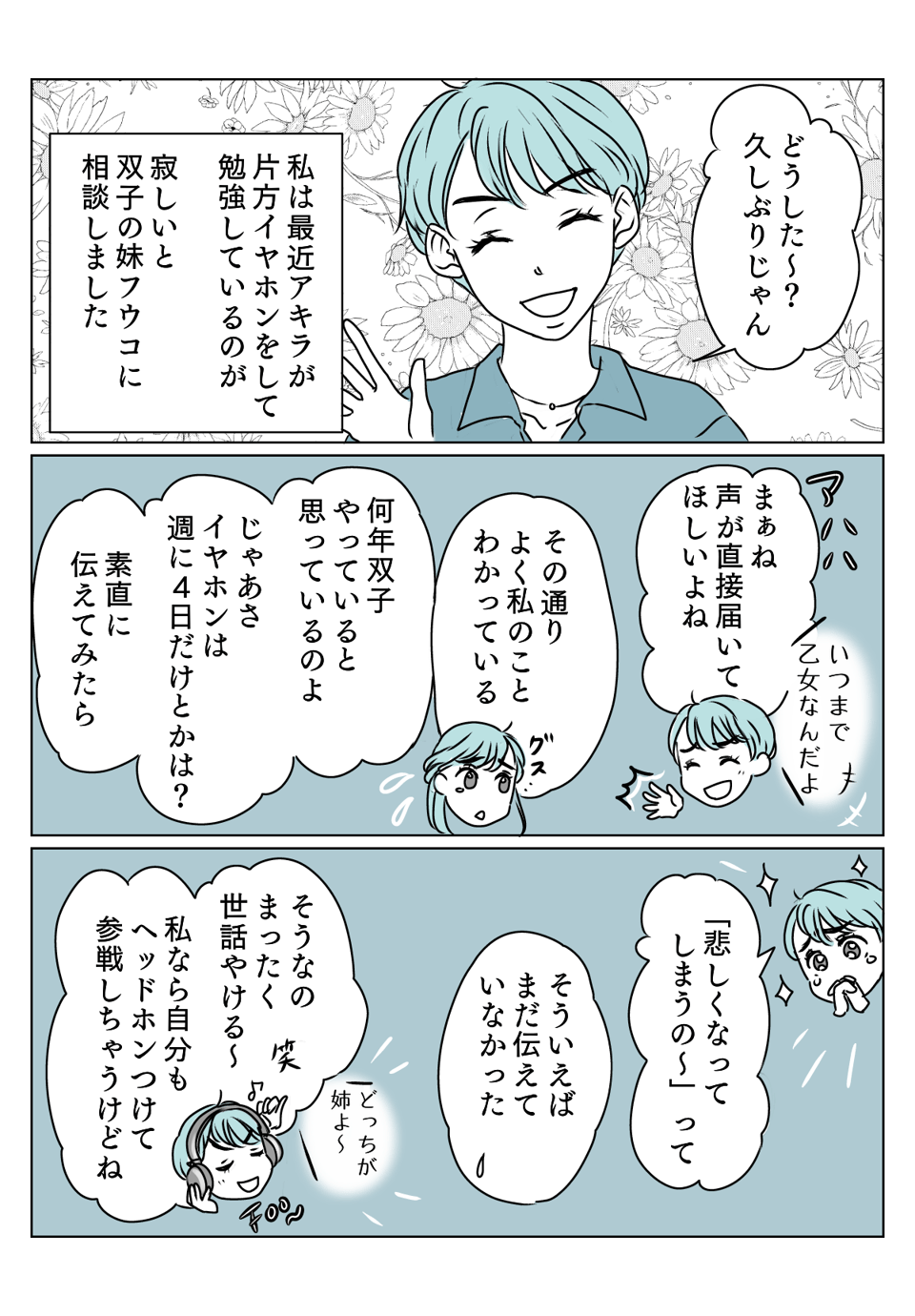 ママになったってずっと乙女心は変わらない！！　私の気持ち、パパに届け！2_1