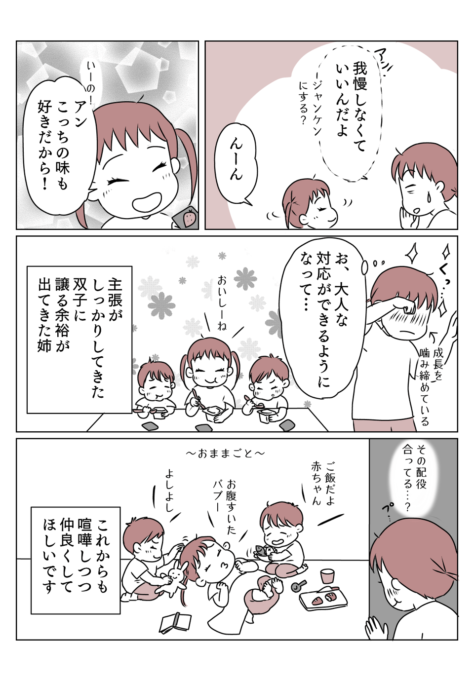 3人姉弟の関係性3