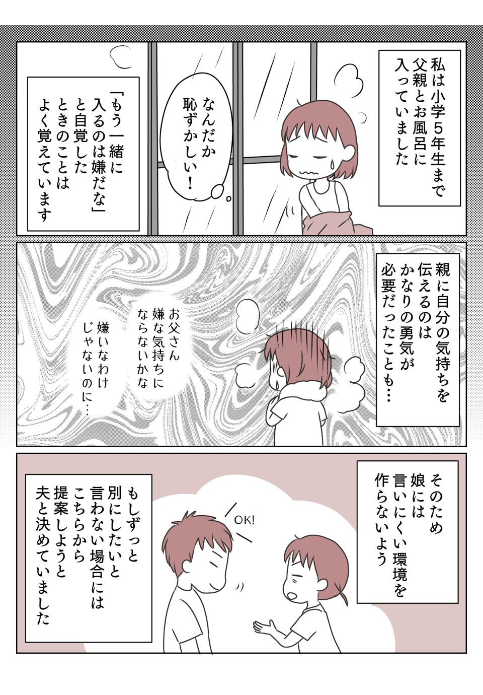 父娘いつまで一緒にお風呂？1