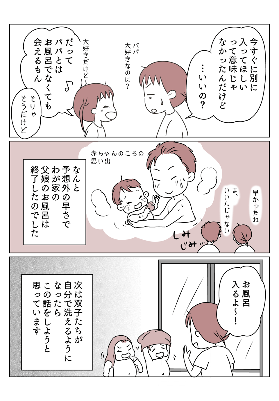 父娘いつまで一緒にお風呂？3