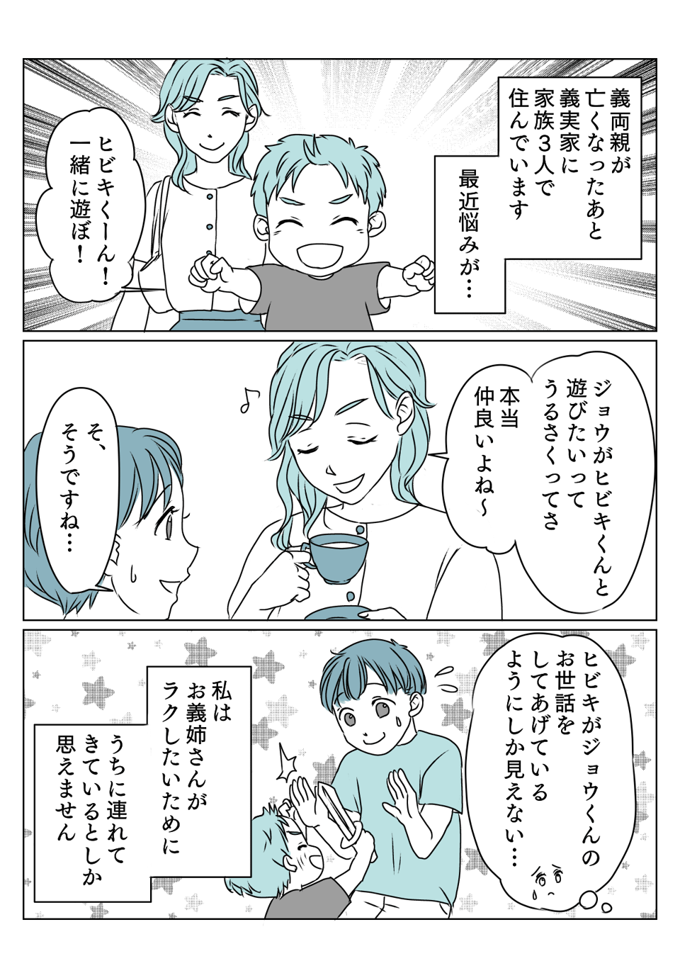 勝手に入ってくる義姉　1_1