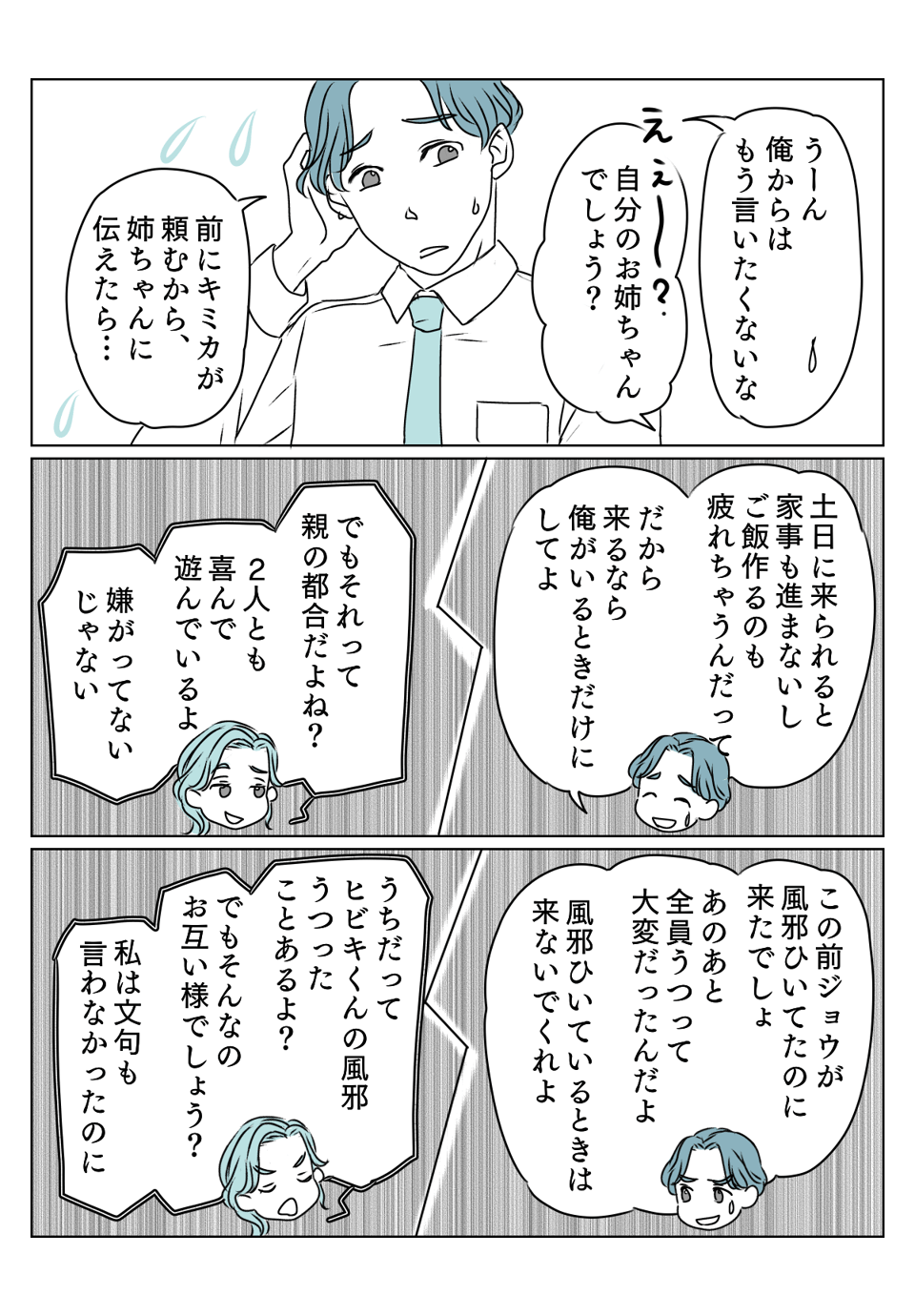 勝手に入ってくる義姉　2 _1