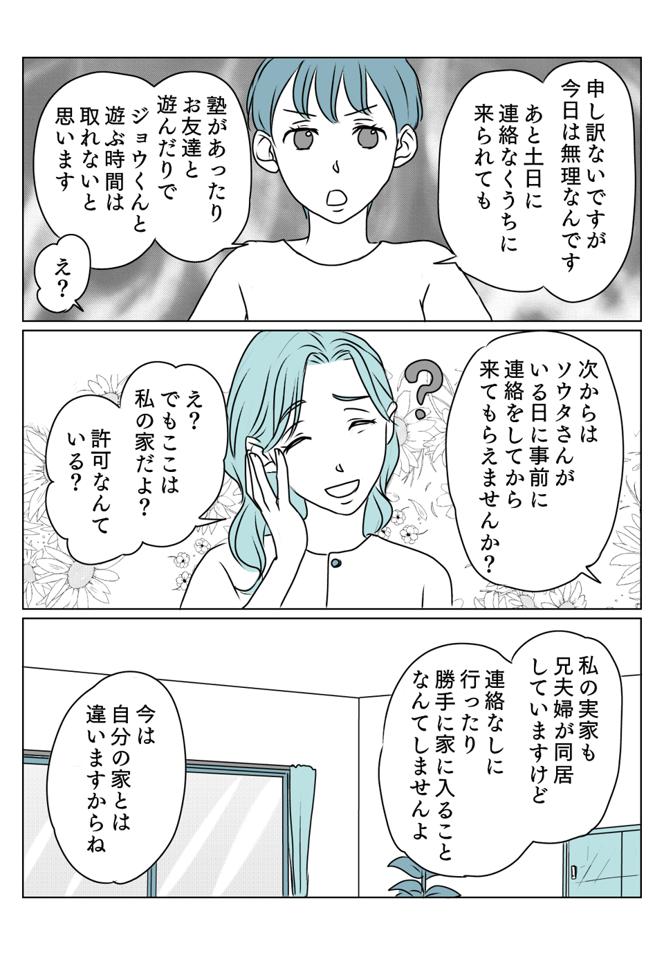 勝手に入ってくる義姉　3 _2