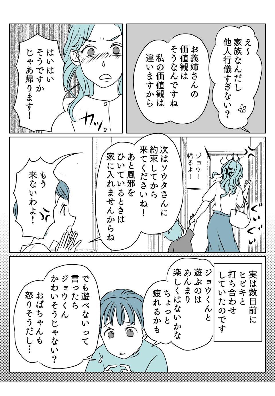 勝手に入ってくる義姉　3 _3